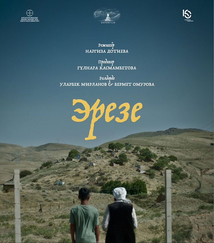 Афиша фильма «Эрезе».